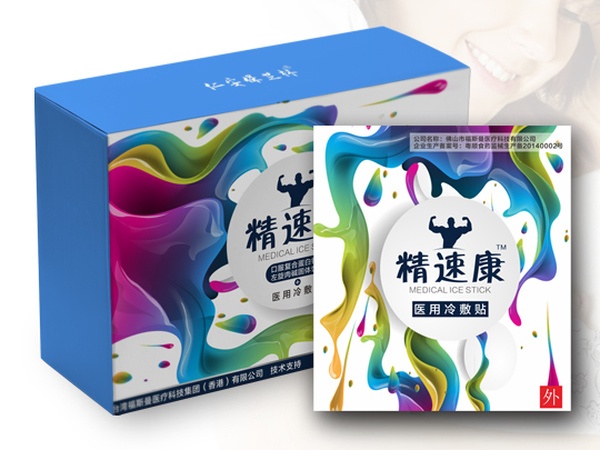 精速康贴有什么作用