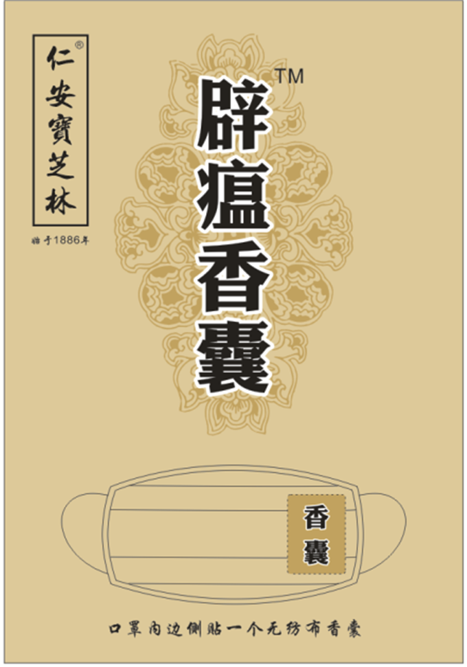 防疫香囊、防冠状病毒香囊—仁安宝芝林